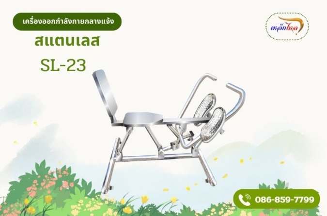 SL-23 เครื่องกรรเชียงบก